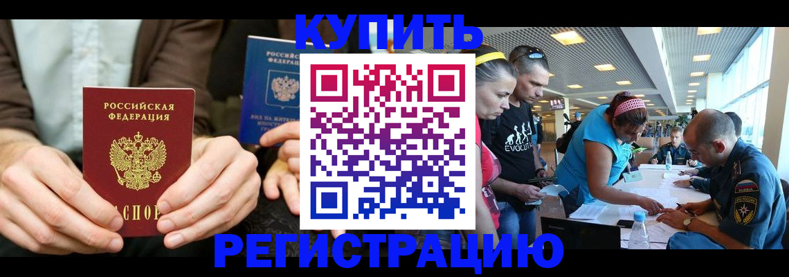 временная прописка в Аксае